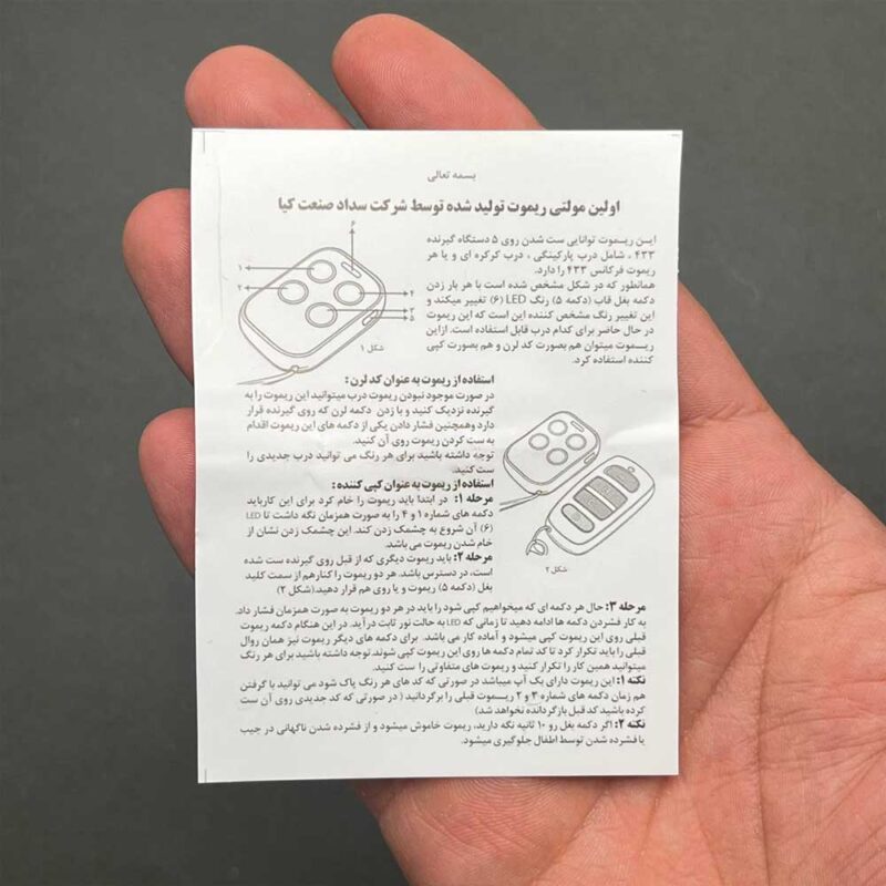 ریموت کنترل پنج کانال - Image 3
