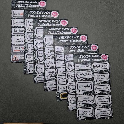 پک استیکر نوشته ایرانی