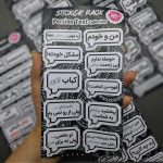 پک استیکر نوشته ایرانی - Image 5