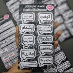 پک استیکر نوشته ایرانی - Image 7