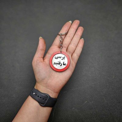 سرکلیدی چوبی تابلو اخطار