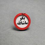 سرکلیدی چوبی تابلو اخطار