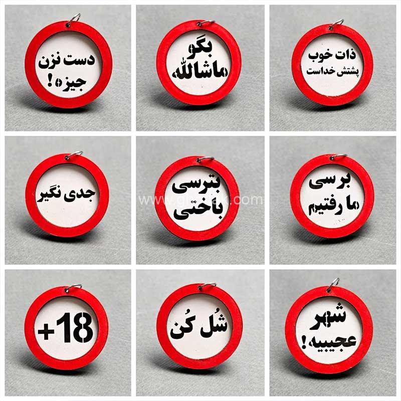 سرکلیدی چوبی تابلو اخطار
