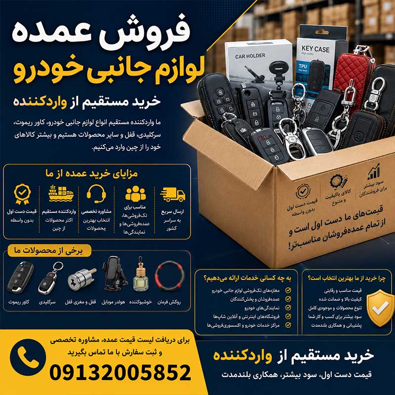 مقاله عمده فروشی