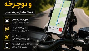 مقاله هولدر موبایل