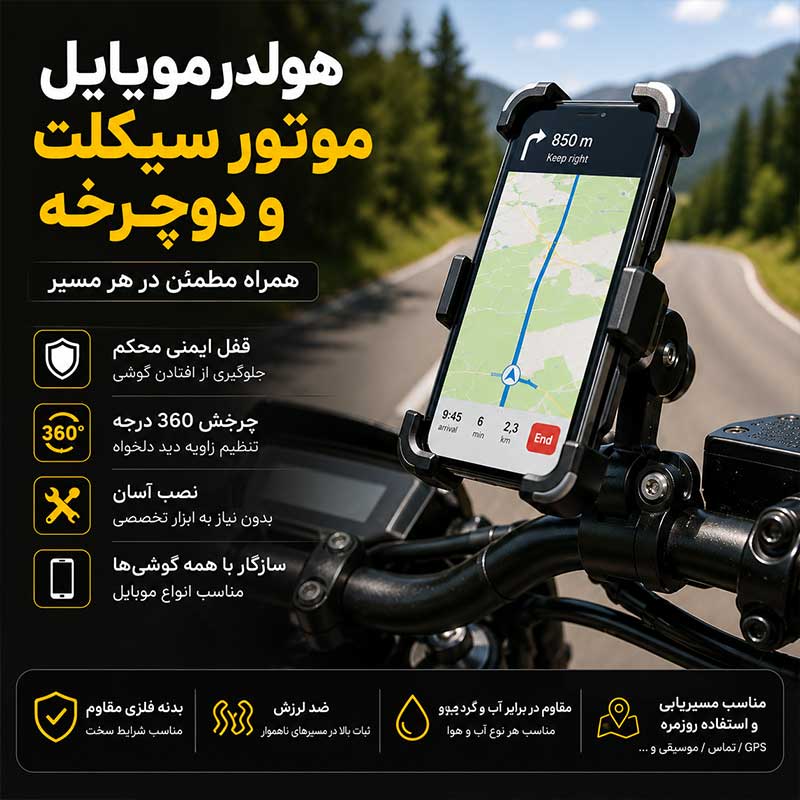 مقاله هولدر موبایل