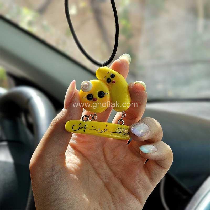 آویز ماشین طرح «مراقب خودت باش»